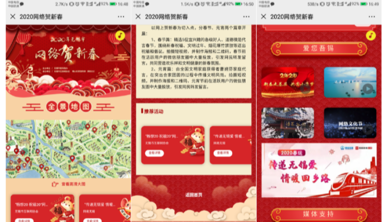 無錫市(shì)委網信辦 ,2020 網絡賀新春,無錫守護科技有限公司