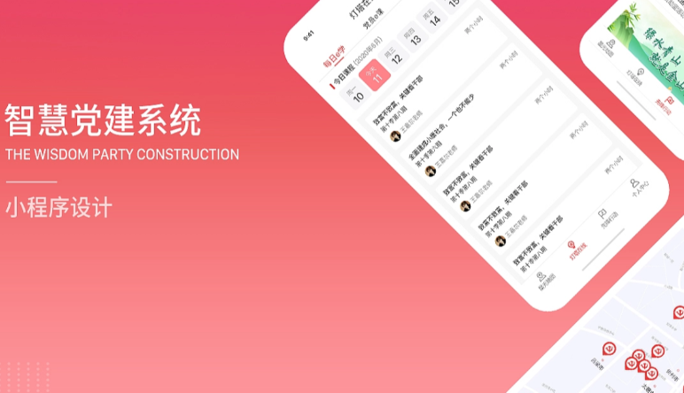 黨建小(xiǎo)程序|黨建小(xiǎo)程序有(yǒu)什(shén)麽亮(liàng)點