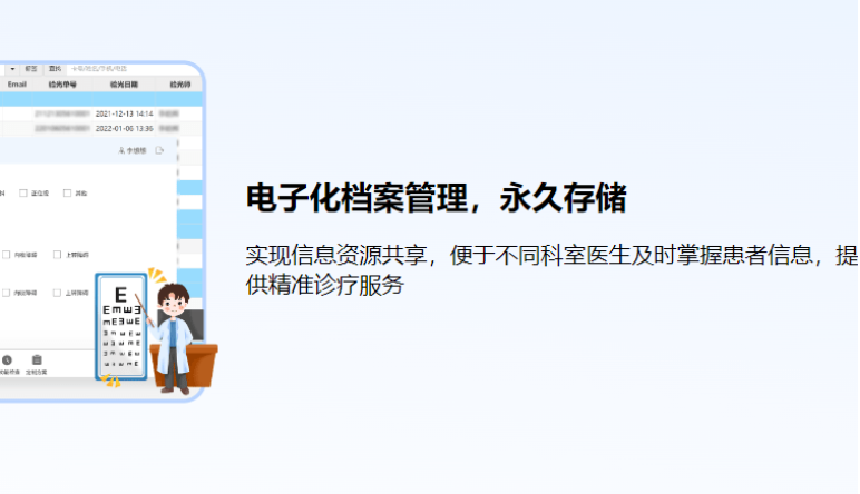 眼鏡店(diàn)信息管理(lǐ)軟件(jiàn)|眼鏡店(diàn)信息管理(lǐ)軟件(jiàn)的(de)優勢和(hé)應用(yòng)