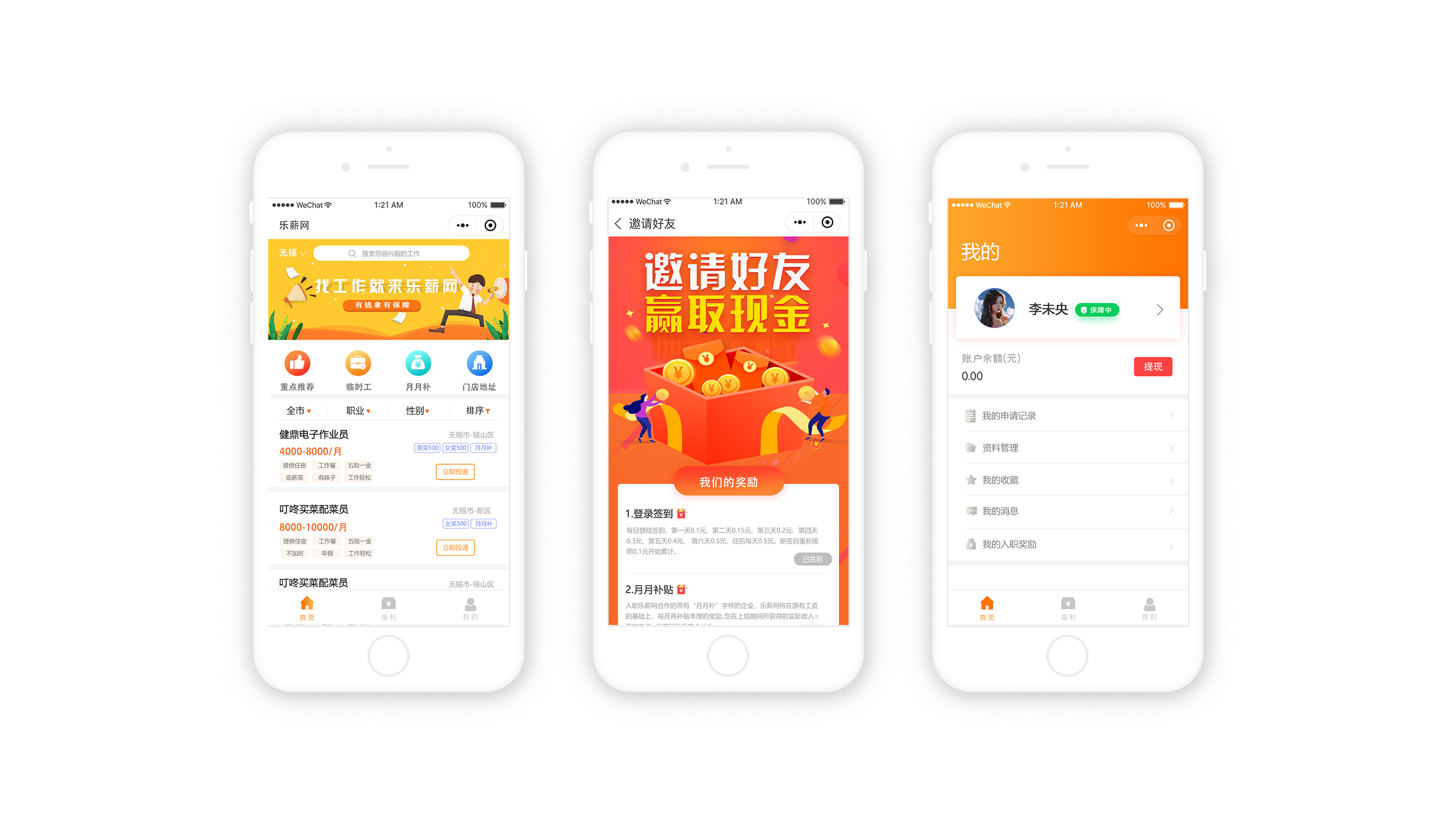 樂(yuè)薪網,H5客戶案例,無錫守護科技有限公司