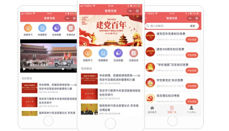 智慧黨建,智慧黨建解決方案