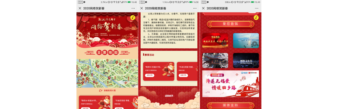 無錫市(shì)委網信辦 ,2020 網絡賀新春,無錫守護科技有限公司