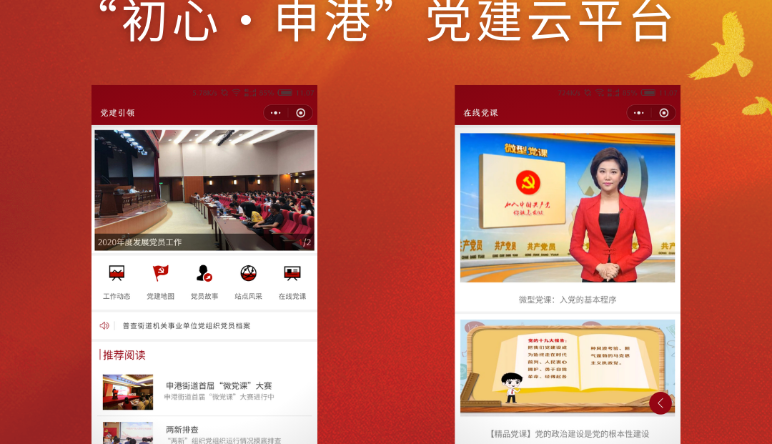 活動回顧 | “初心·申港”黨建雲平台正式上(shàng)線！
