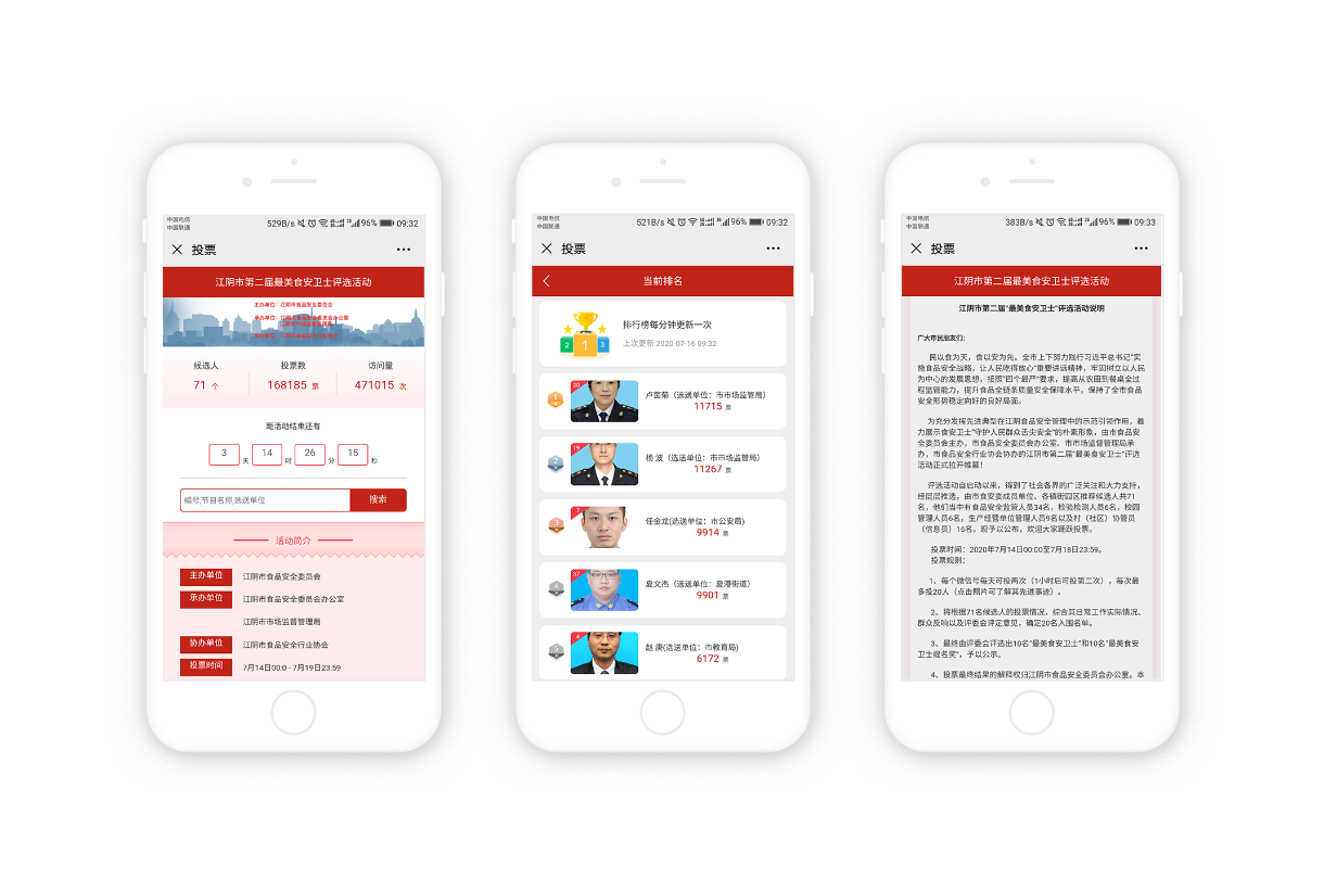 江陰食品安全委員(yuán)會(huì)