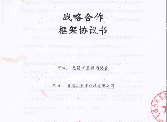 戰略框架合作(zuò)協議(yì),無錫守護科技有限公司